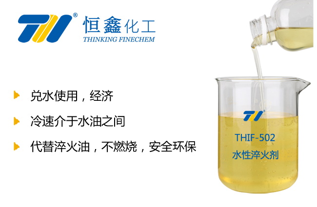 水性淬火液的綜合優(yōu)勢