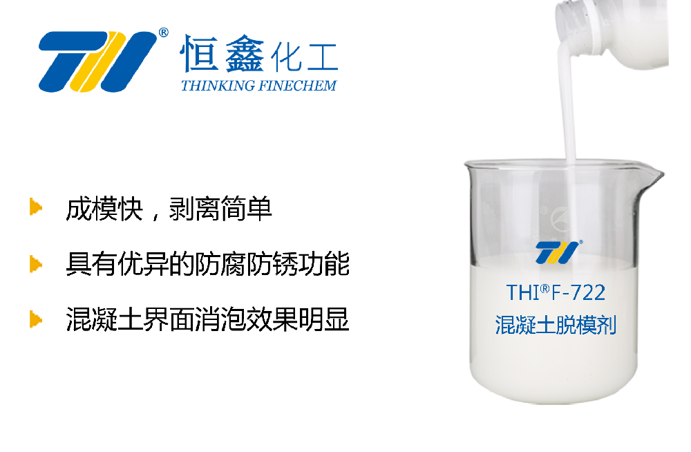 水泥混凝土脫模劑_混凝土脫模劑